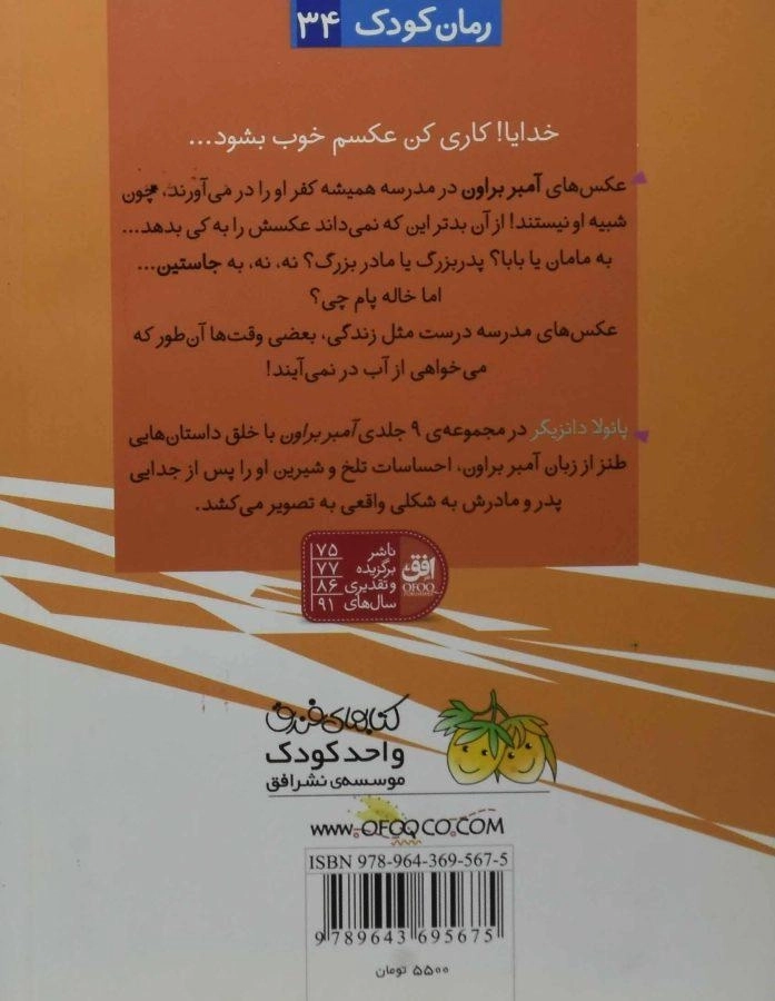 کتاب همیشه آمبر براون - افق - 1