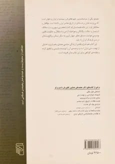 کتاب مصدق و مبارزه برای قدرت در ایران - 1