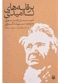 کتاب بر قله های نا امیدی