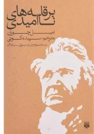 کتاب بر قله های نا امیدی