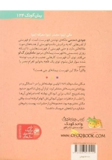 کتاب جودی دمدمی 12 (جودی و فهرست آرزوها) - 1