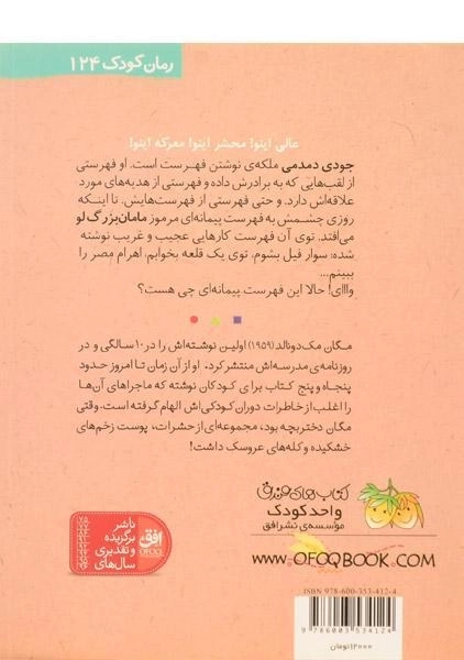 کتاب جودی دمدمی 12 (جودی و فهرست آرزوها) - 1