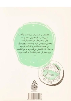 کتاب من + شیمپالو + جی جور 8 (عید شما مبارک شیمپالو!) - 1