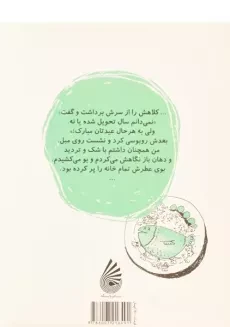 کتاب من + شیمپالو + جی جور 8 (عید شما مبارک شیمپالو!) - 1