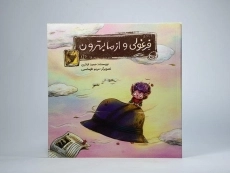 کتاب فرغولی و از ما بهترون - 2