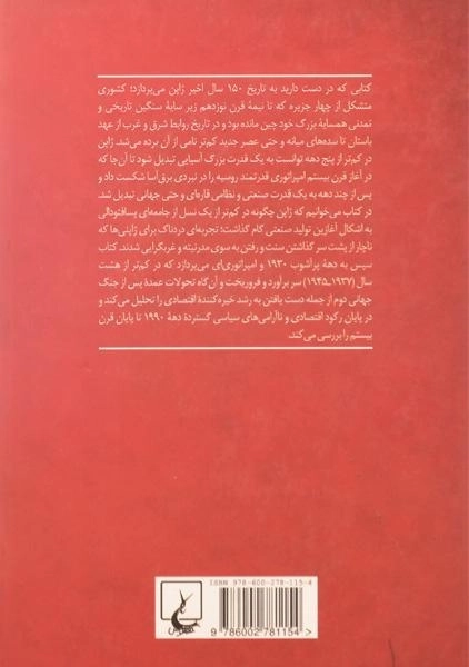 کتاب ظهور ژاپن مدرن - ویلیام جی. بیزلی - 1