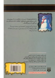 کتاب آدم‌برفی می‌آید (مجموعه ترس و لرز) - 1