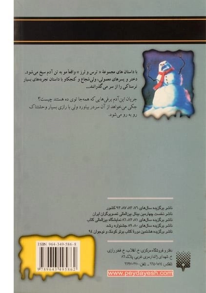 کتاب آدم‌برفی می‌آید (مجموعه ترس و لرز) - 1