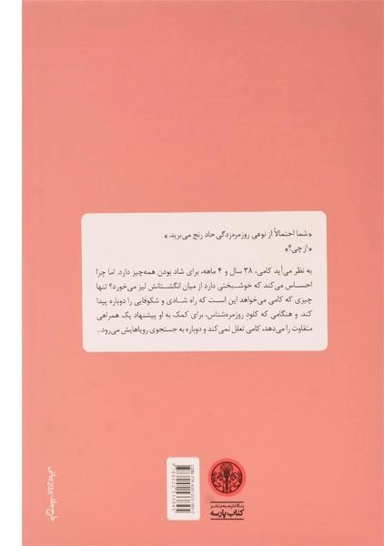 کتاب زندگی دومت زمانی آغاز می شود که می فهمی یک زندگی بیشتر نداری - 1