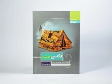 کتاب پرسمان انگلیسی هشتم گاج - 2