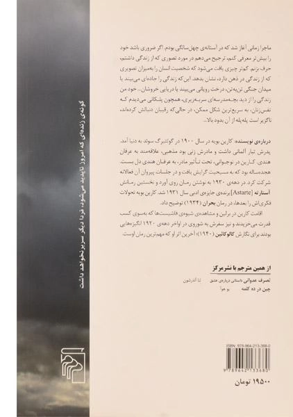 کتاب رمان کالوکائین - کارین بویه - 1