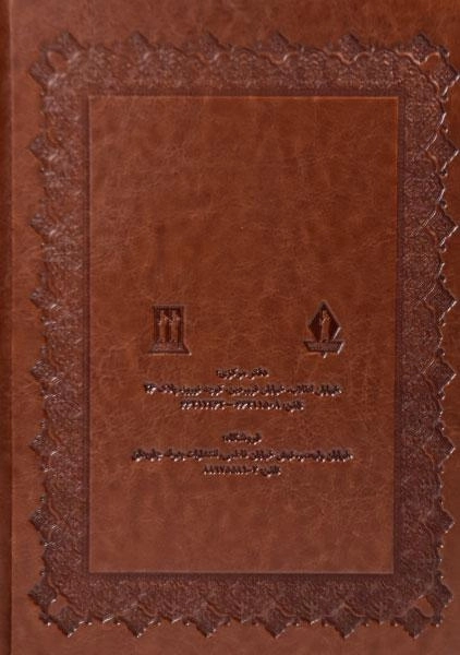 کتاب مغز متفکر جهان شیعه امام جعفر صادق (ع) - 1