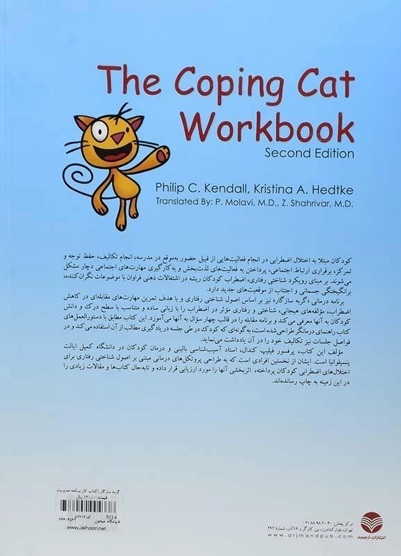 کتاب گربه سازگار - فیلیپ س. کندال - 1