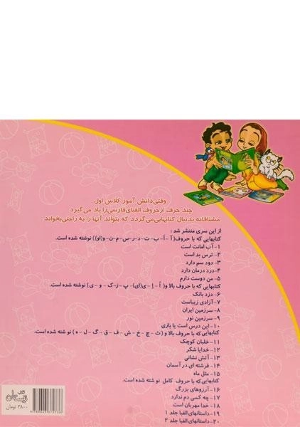 کتاب این درس است یا بازی؟ (سلام کلاس اولی ها 10) - 1