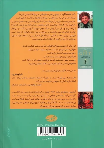 کتاب موهبت | ادیت اگر - 1
