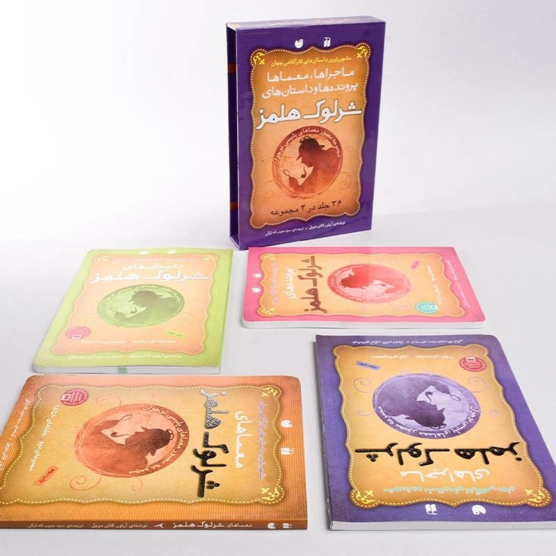 مجموعه کتابهای شرلوک هلمز (36 جلد در 4 مجموعه - قابدار) - 2