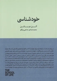 کتاب خودشناسی