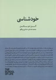 کتاب خودشناسی