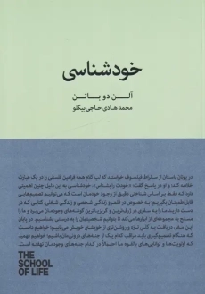 کتاب خودشناسی