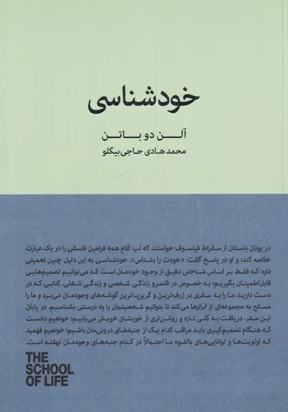 کتاب خودشناسی