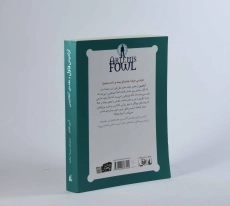 کتاب آرتمیس فاول و عقده ی آتلانتیس