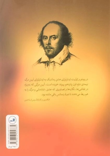 کتاب رومئو و ژولیت | ویلیام شکسپیر؛ نشر ثالث - 1