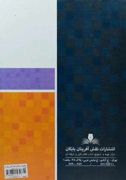 کتاب مجموعه سوالات کلاه گیس باف با موی طبیعی زنانه - 1