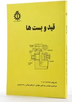 کتاب قید و بست ها - جوشی | سجادی - 1