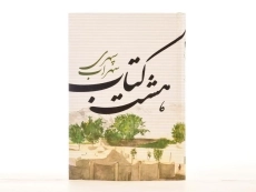 هشت‌کتاب سهراب سپهری