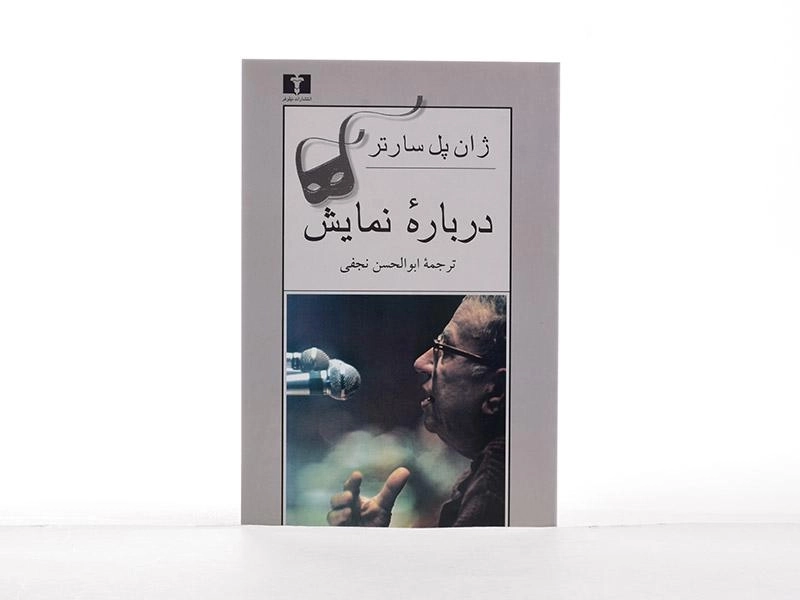 کتاب درباره نمایش | ژان پل سارتر - 4
