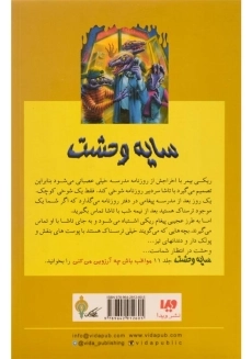 کتاب سایه وحشت 10 (به همه بگو سینه&zwnj;خیز بروند) - 1