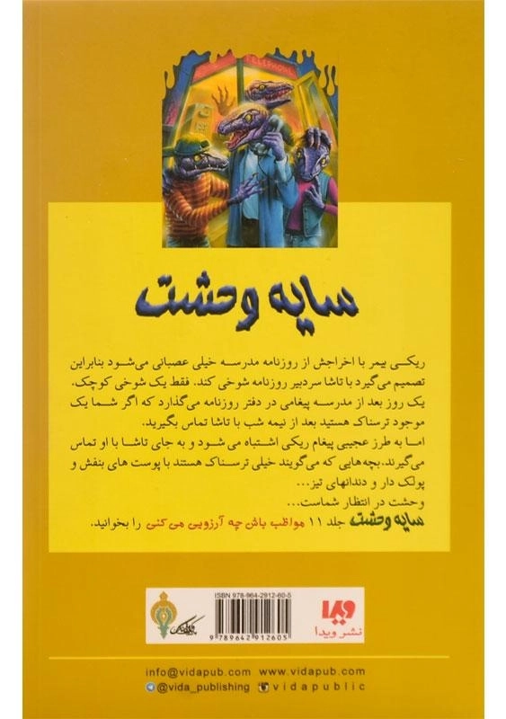 کتاب سایه وحشت 10 (به همه بگو سینه‌خیز بروند) - 1