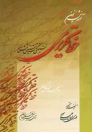 کتاب آموزش نوین خط تحریری