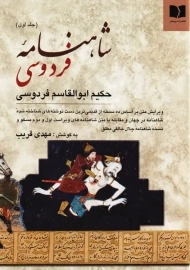 کتاب شاهنامه فردوسی