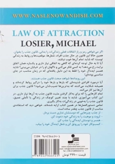 کتاب قانون جذب