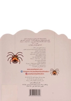 کتاب یه بوته و دو بوته (ترانه های کودکانه) - 1