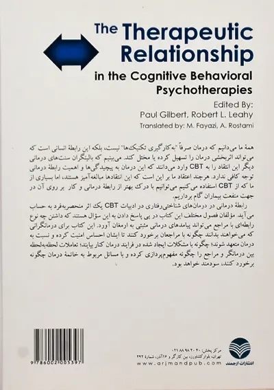 کتاب رابطه درمانی در درمان های شناختی رفتاری | گیلبرت - 1