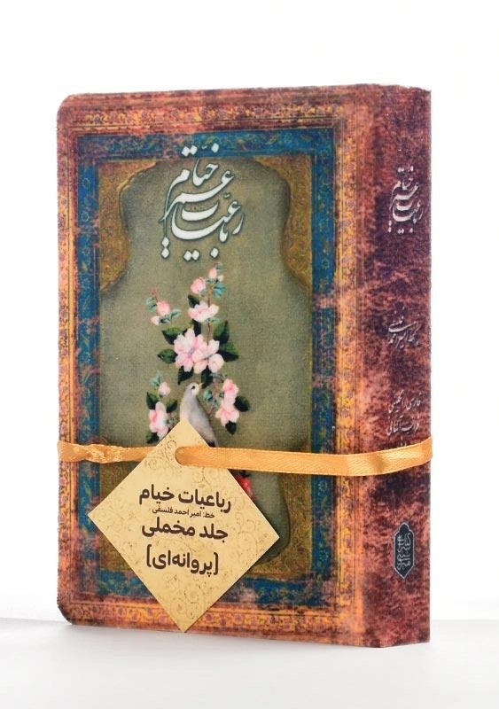 کتاب رباعیات حکیم عمر خیام | میردشتی - 1