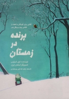 کتاب پرنده در زمستان