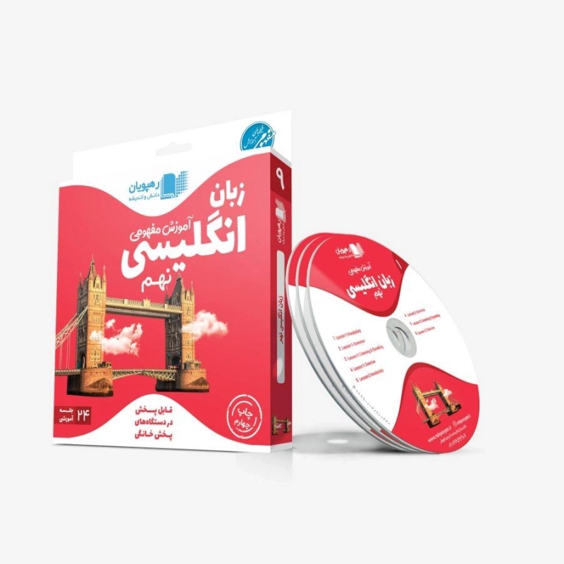 فیلم آموزش مفهومی زبان انگلیسی نهم رهپویان