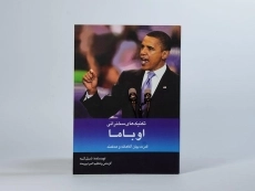 کتاب تکنیک های سخنرانی اوباما - شل لنه - 3