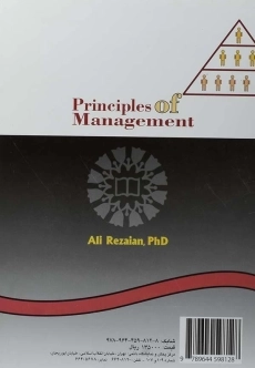 کتاب اصول مدیریت - رضائیان - 1