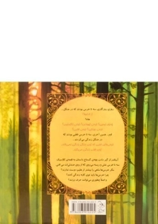 کتاب قصه ی سه تا خرس: چه جور خرسی؟ - 1