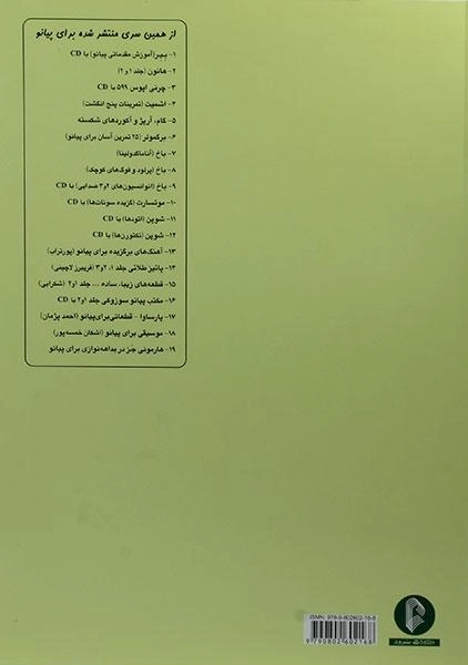 کتاب هانون (کتاب اول) | نشر سرود - 1