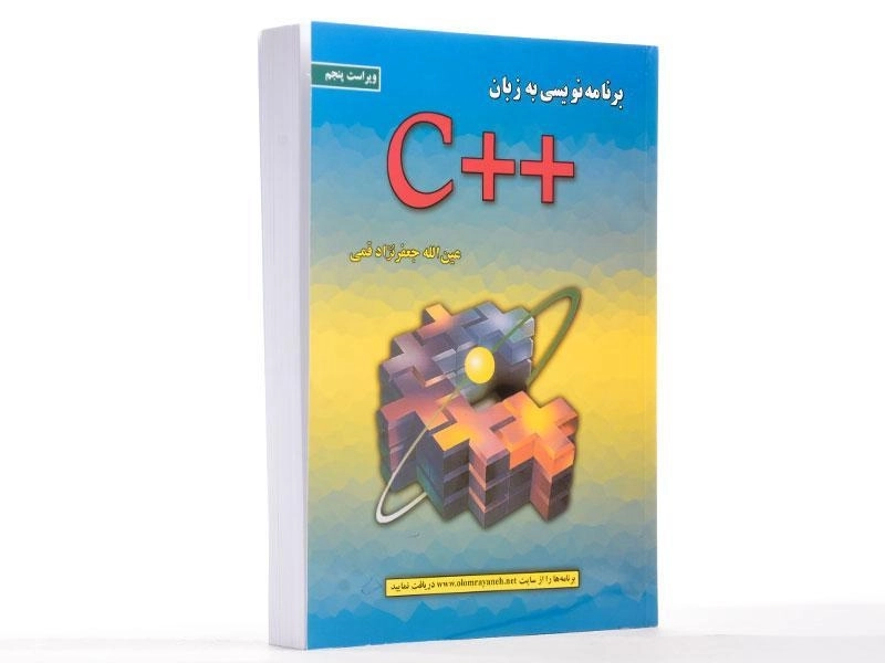 کتاب برنامه نویسی به زبان ++C | جعفرنژاد قمی - 1