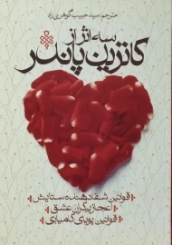 کتاب سه اثر از کاترین پاندر