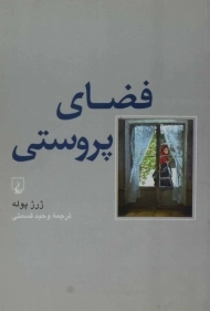 کتاب فضای پروستی