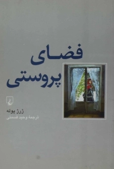 کتاب فضای پروستی