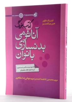 کتاب بزرگ آناتومی بدنسازی بانوان - دلاویر - 1