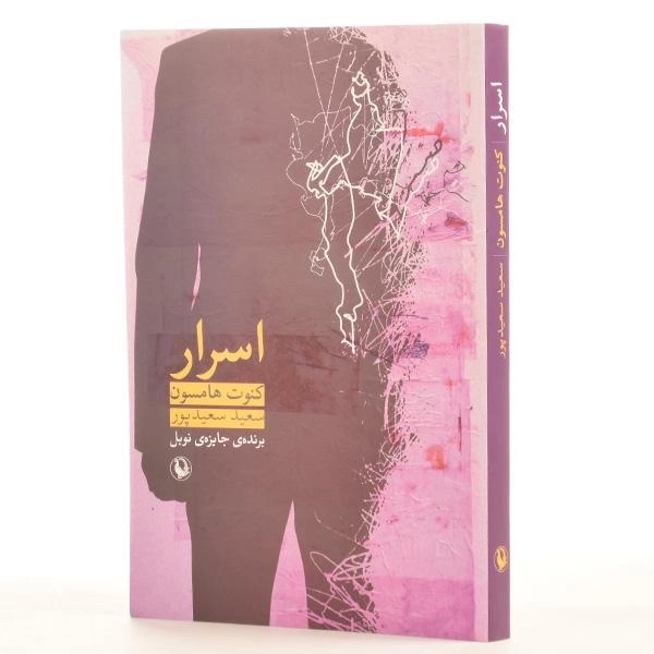کتاب اسرار - کنوت هامسون - 2
